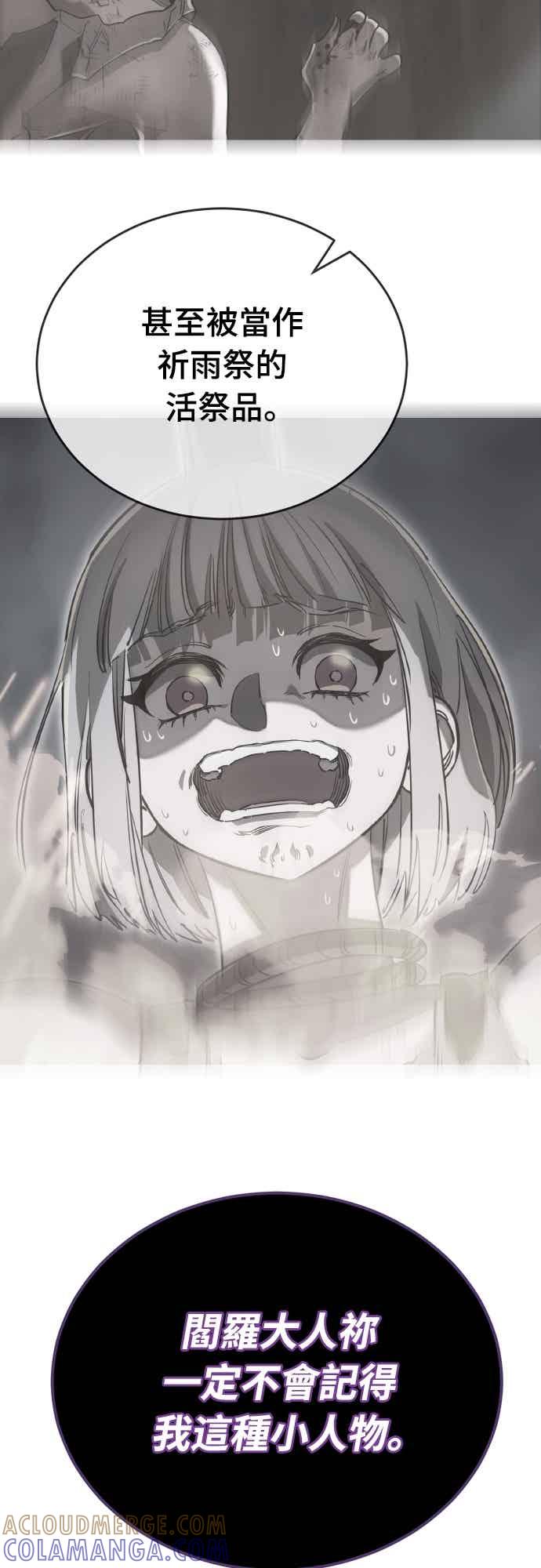 阎罗降临 - 第97话 - 第85张图