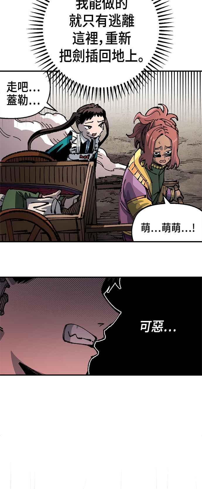 《万年老兵》第二季 第28话 第26页