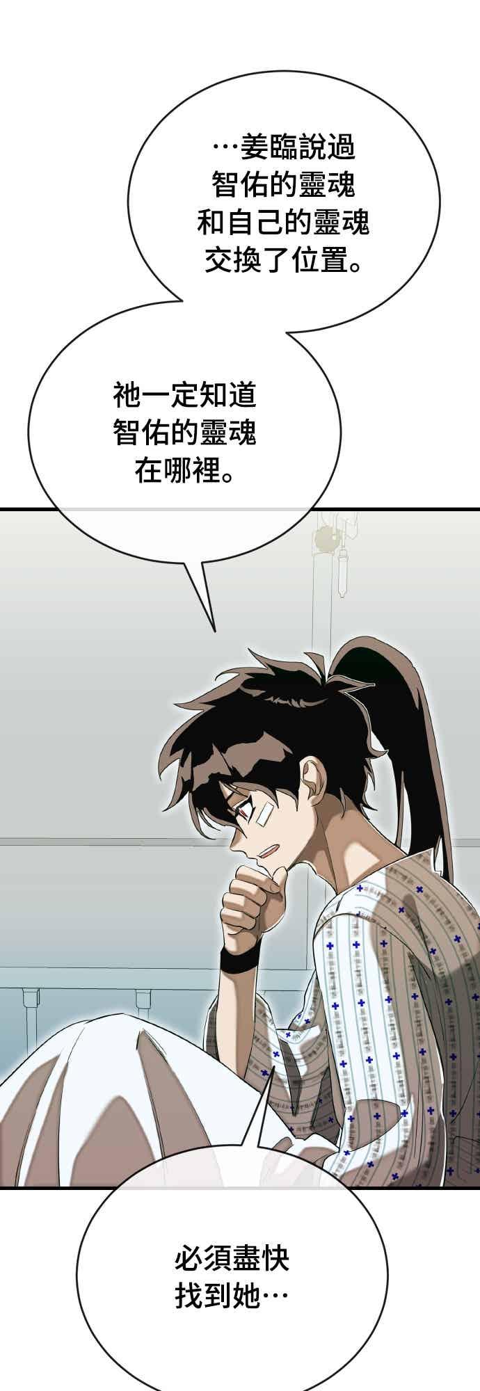 阎罗降临 - 第98话 - 第79张图