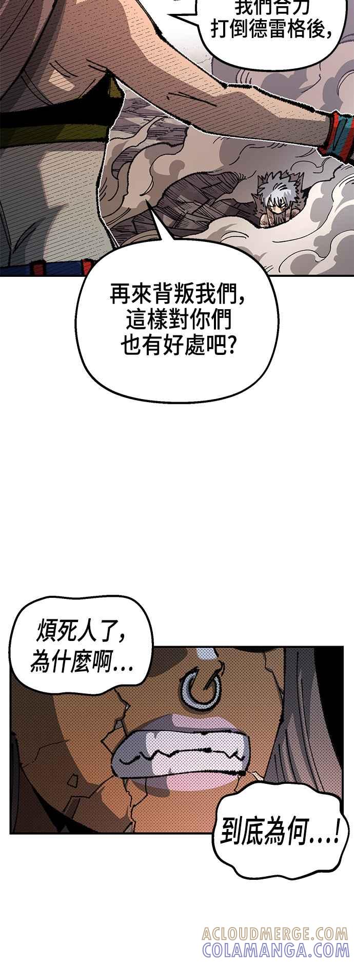 《万年老兵》第二季 第28话 第73页