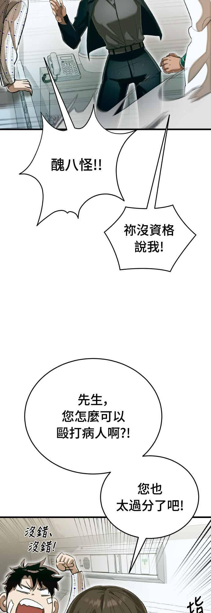 阎罗降临 - 第98话 - 第90张图