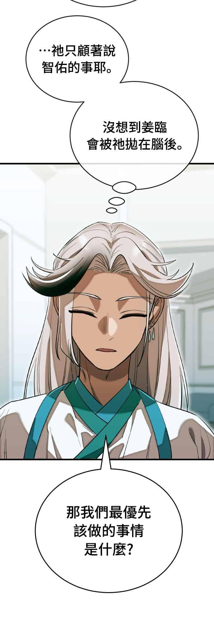 阎罗降临 - 第98话 - 第80张图