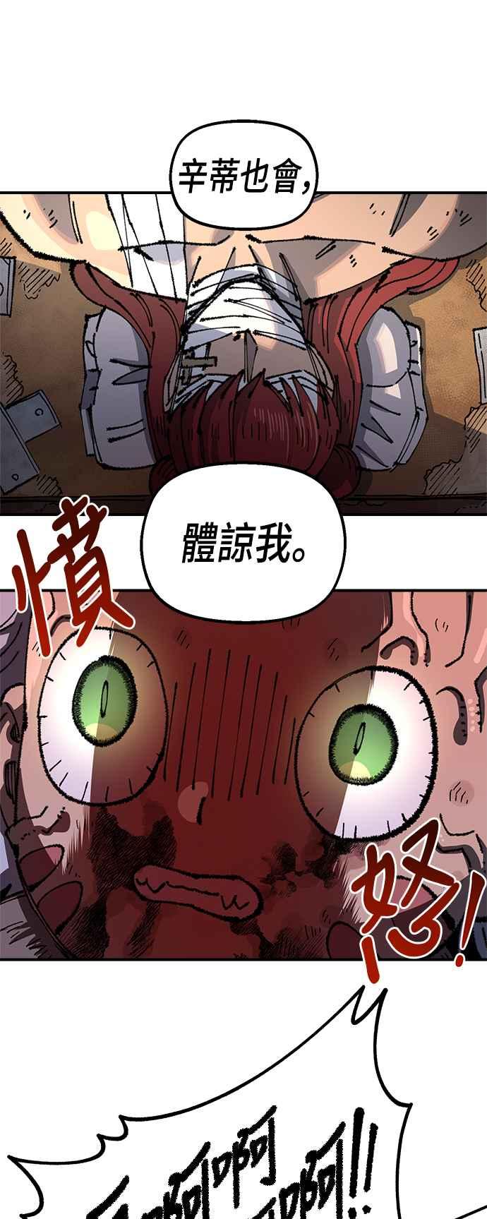 《万年老兵》第二季 第28话 第38页