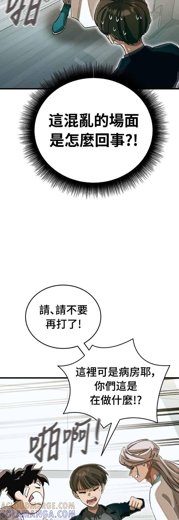 阎罗降临 - 第98话 - 第89张图