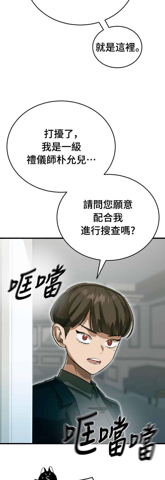 阎罗降临 - 第98话 - 第87张图