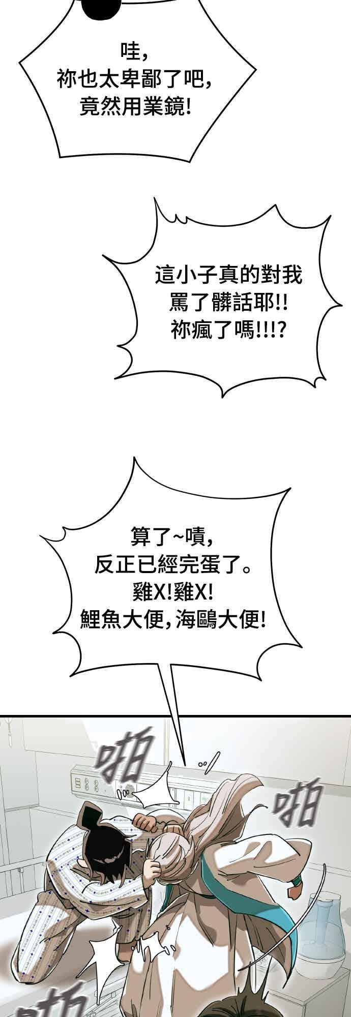 阎罗降临 - 第98话 - 第88张图