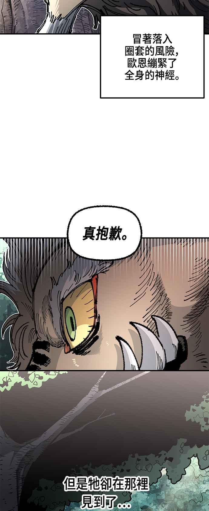 《万年老兵》第二季 第28话 第8页
