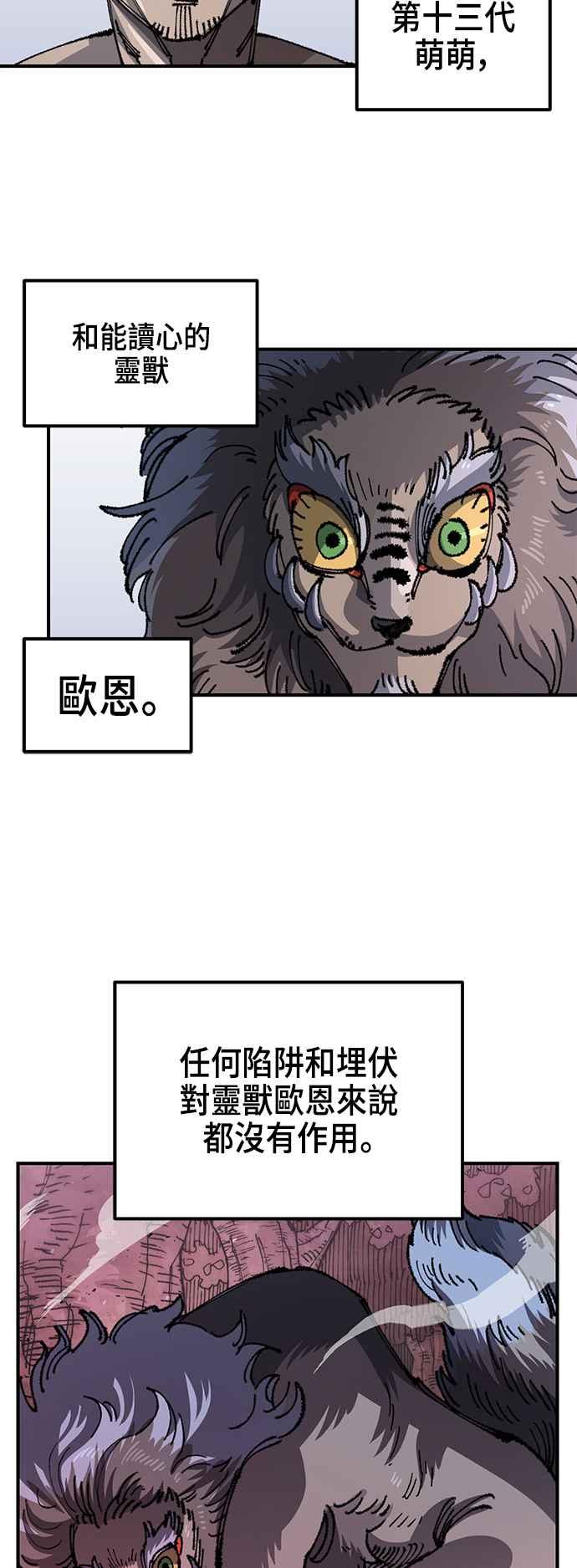《万年老兵》第二季 第28话 第2页