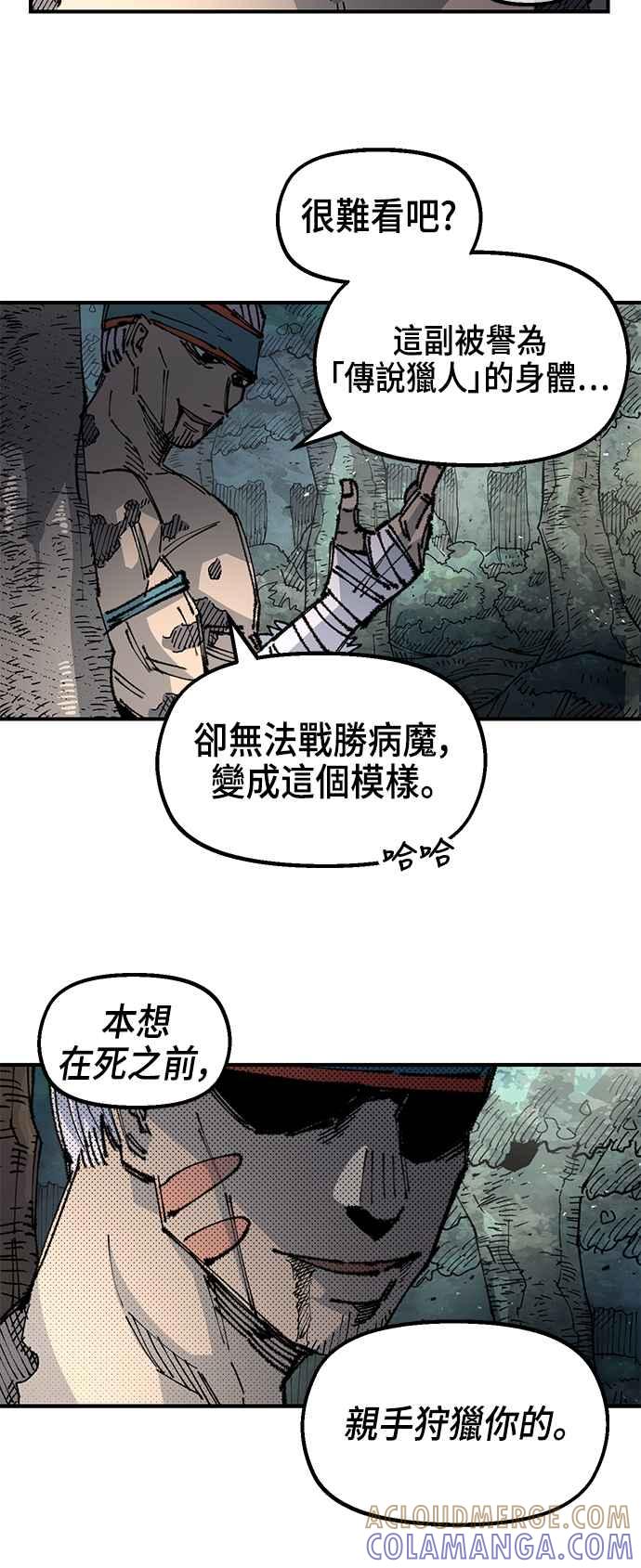 《万年老兵》第二季 第28话 第10页