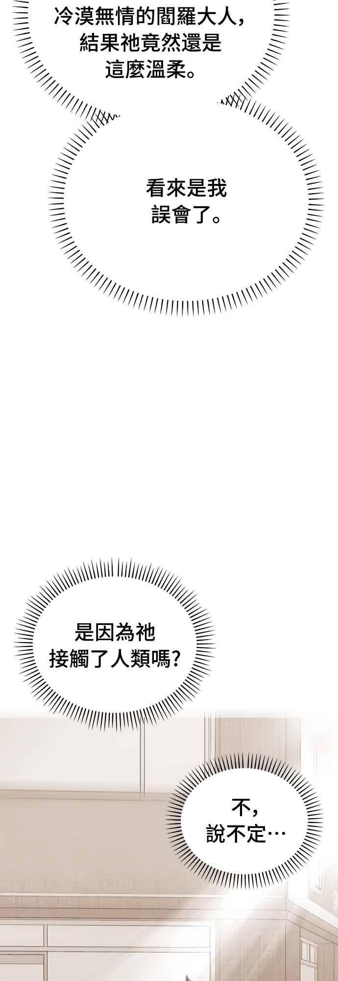 阎罗降临 - 第98话 - 第83张图