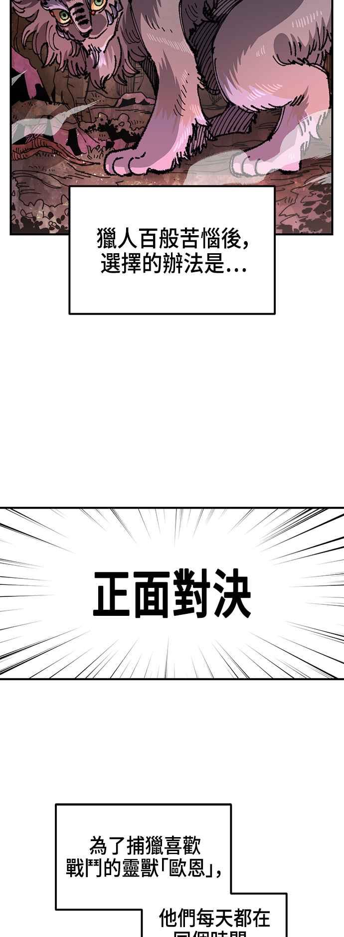 《万年老兵》第二季 第28话 第3页