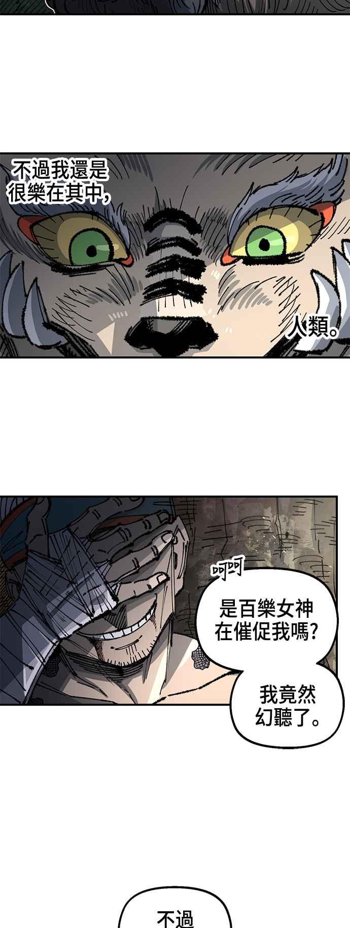 《万年老兵》第二季 第28话 第12页