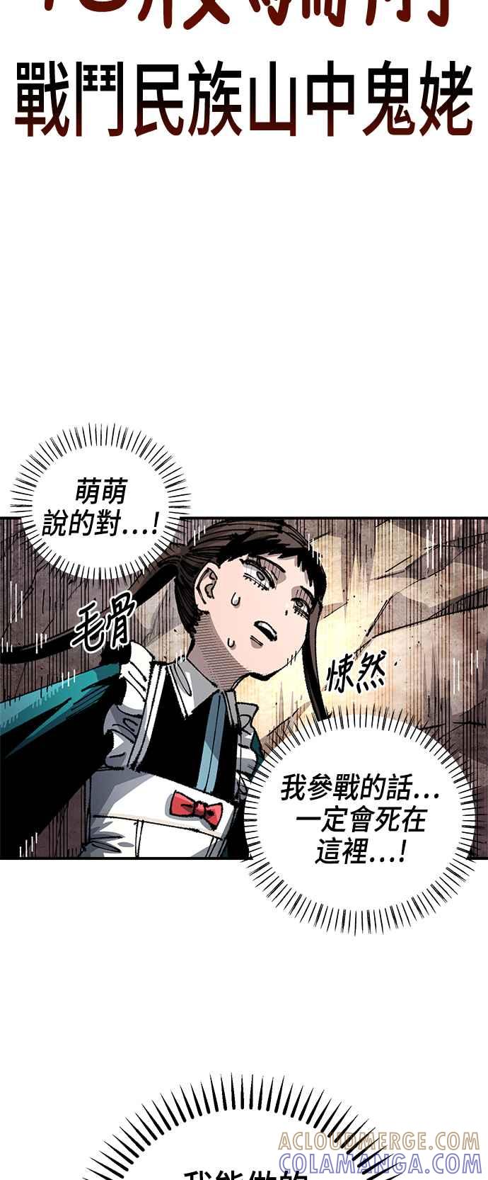 《万年老兵》第二季 第28话 第25页