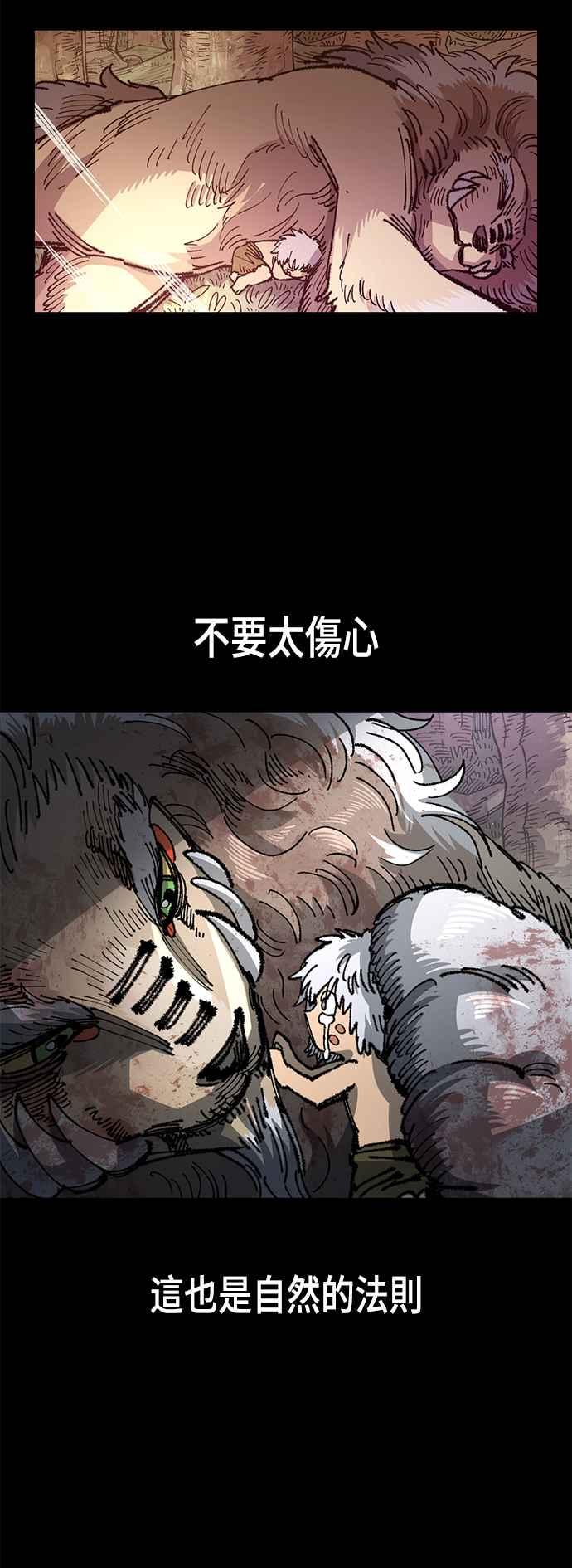 《万年老兵》第二季 第28话 第56页