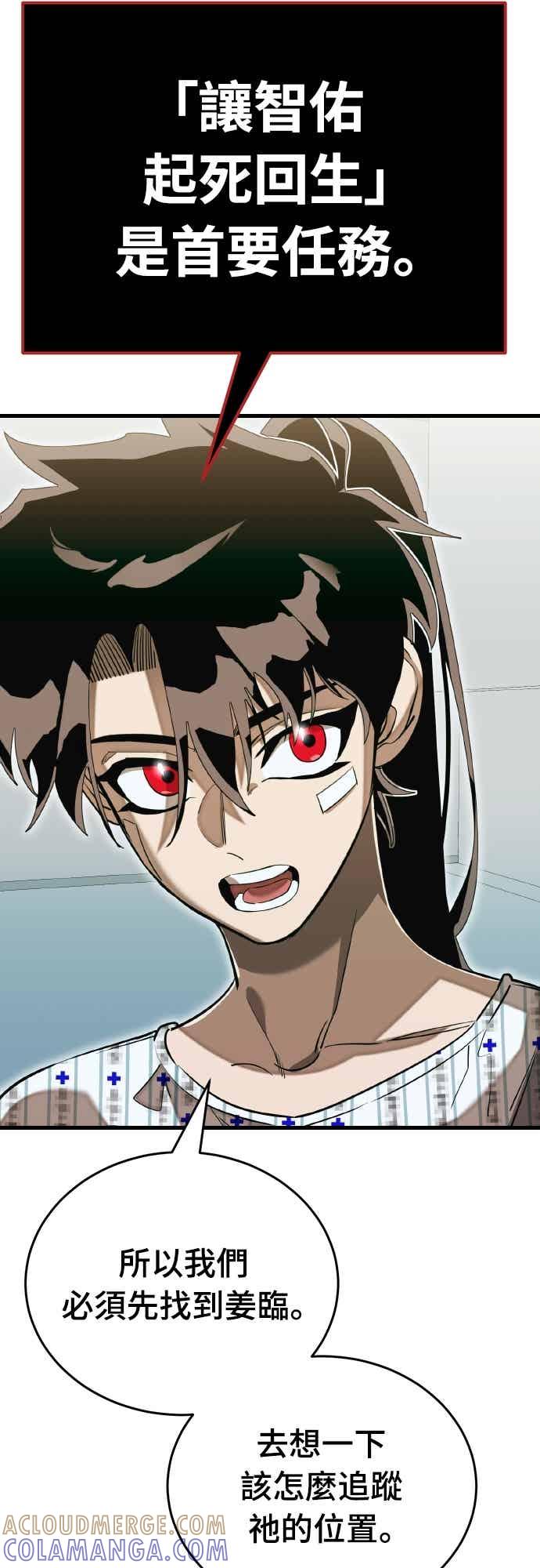 阎罗降临 - 第98话 - 第81张图