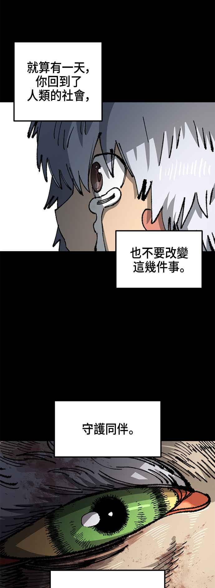 《万年老兵》第二季 第28话 第57页