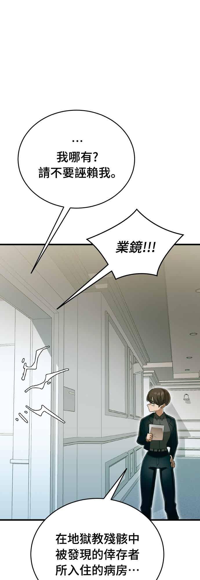 阎罗降临 - 第98话 - 第86张图