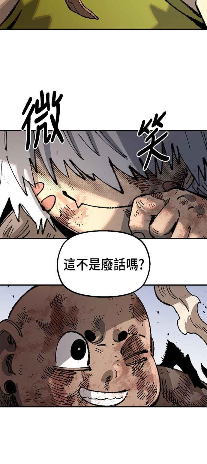 《万年老兵》第二季 第28话 第75页
