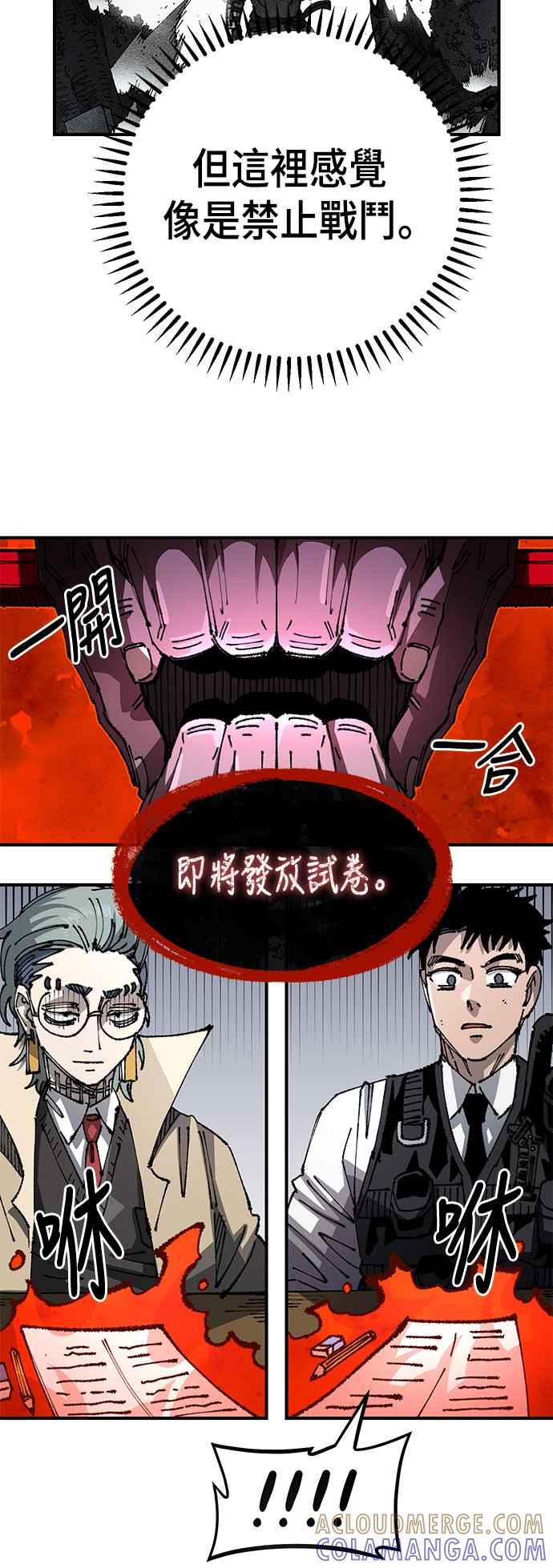 《万年老兵》第二季 第29话 第25页