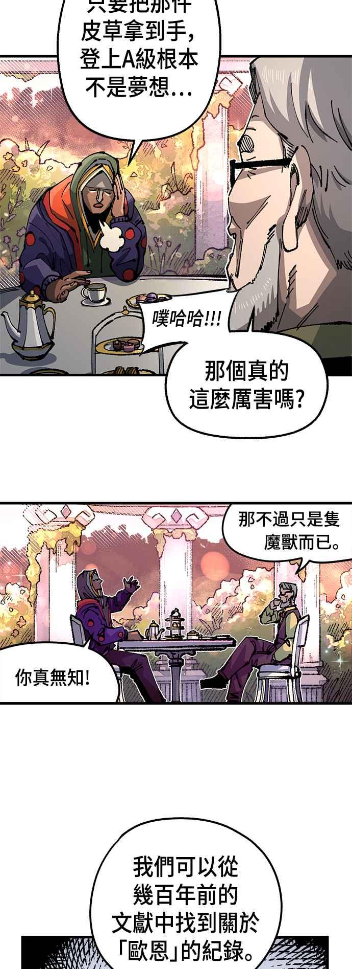 《万年老兵》第二季 第29话 第3页