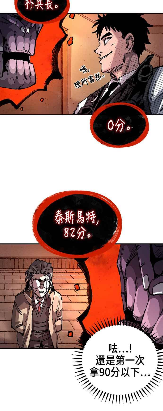 《万年老兵》第二季 第29话 第41页