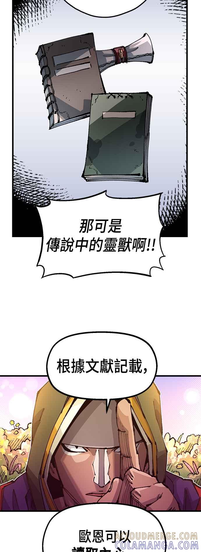《万年老兵》第二季 第29话 第4页