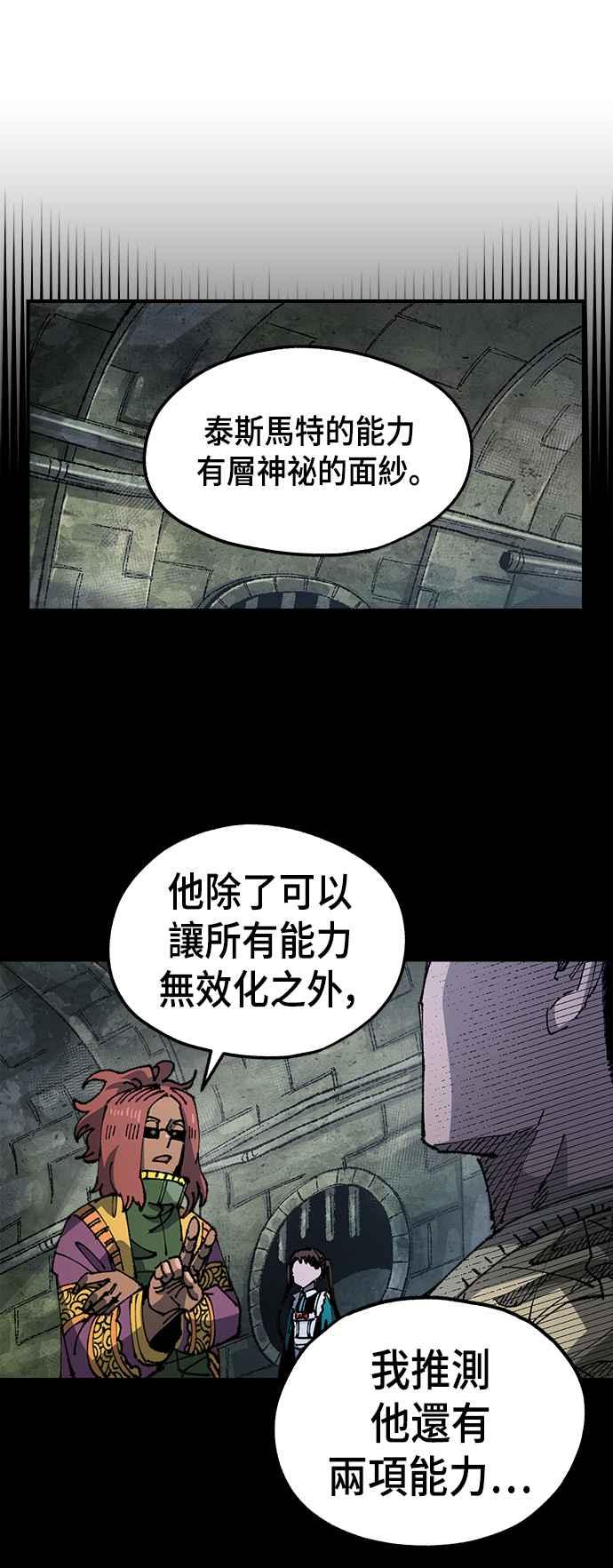 《万年老兵》第二季 第29话 第27页