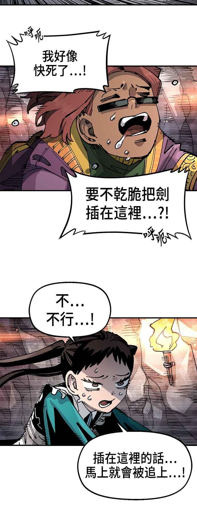 《万年老兵》第二季 第29话 第51页