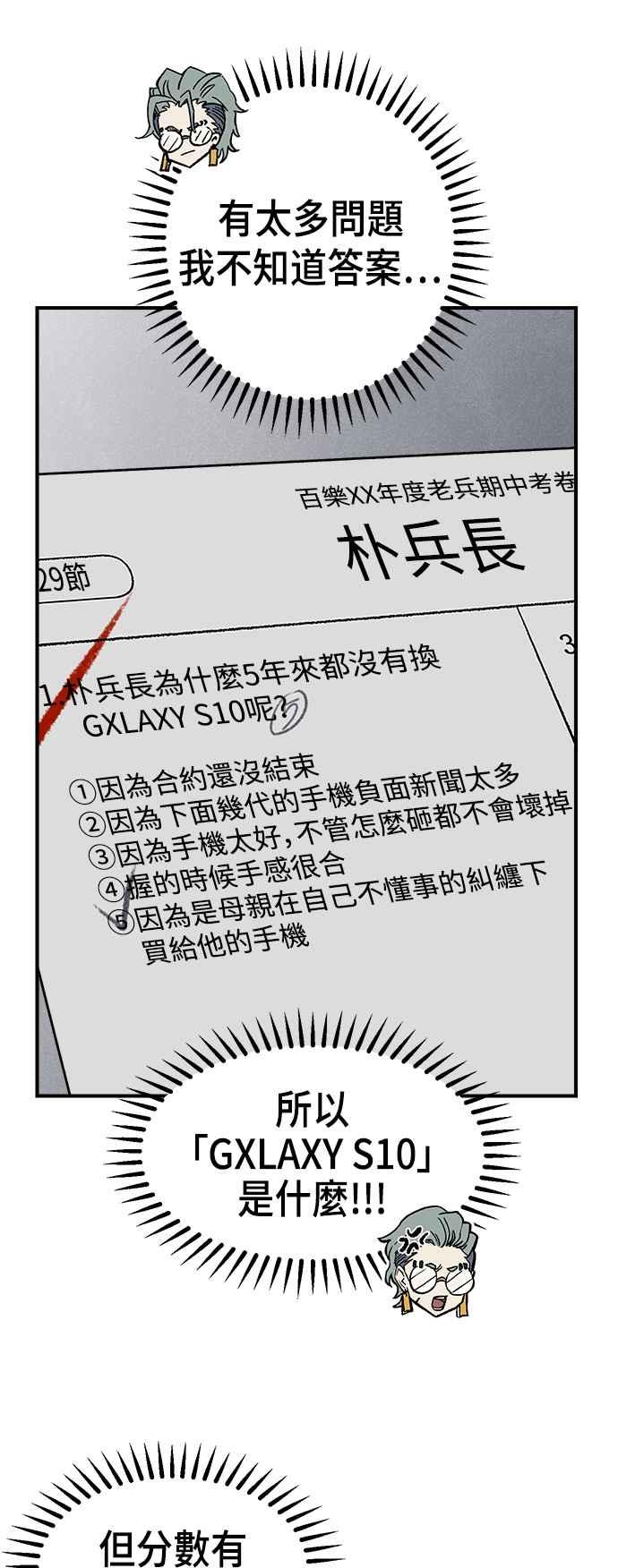 《万年老兵》第二季 第29话 第42页
