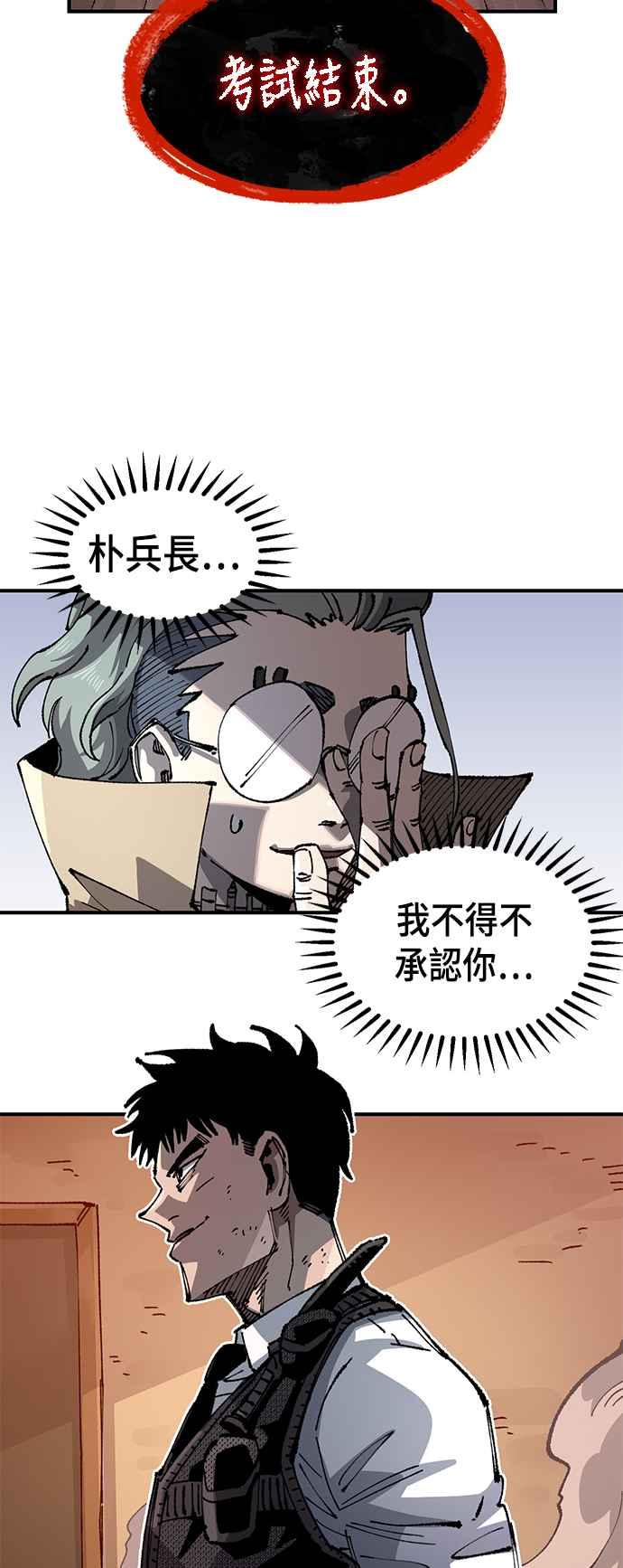 《万年老兵》第二季 第29话 第39页