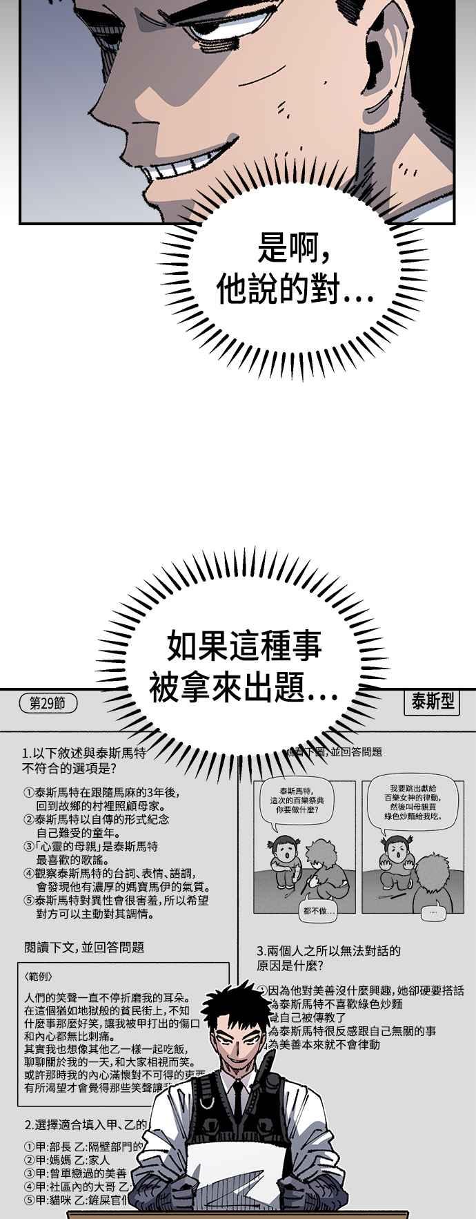 《万年老兵》第二季 第29话 第29页