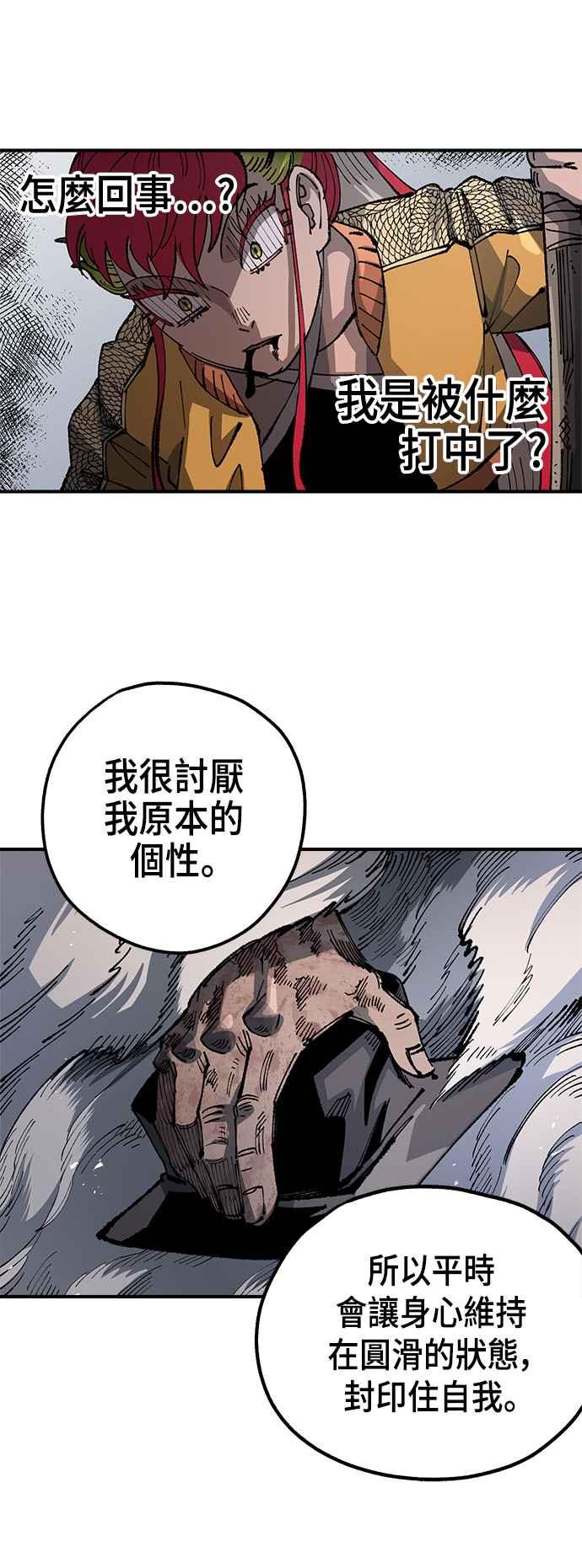 《万年老兵》第二季 第29话 第15页