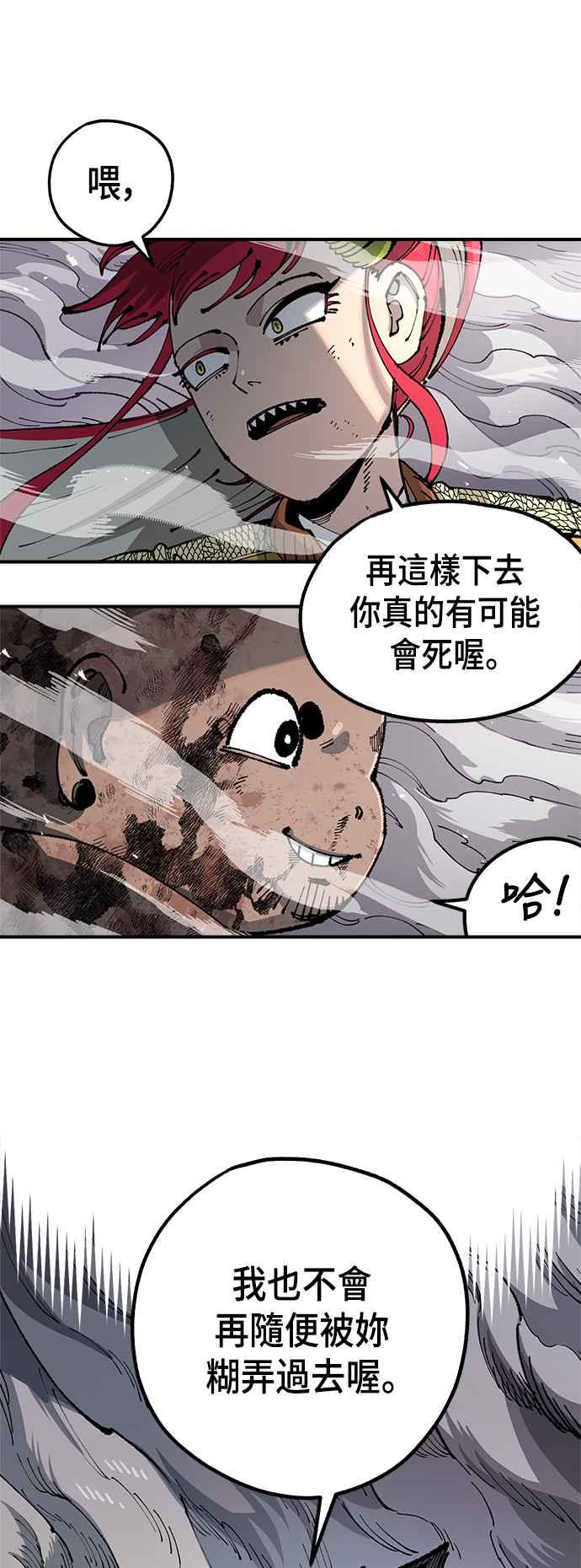 《万年老兵》第二季 第29话 第11页
