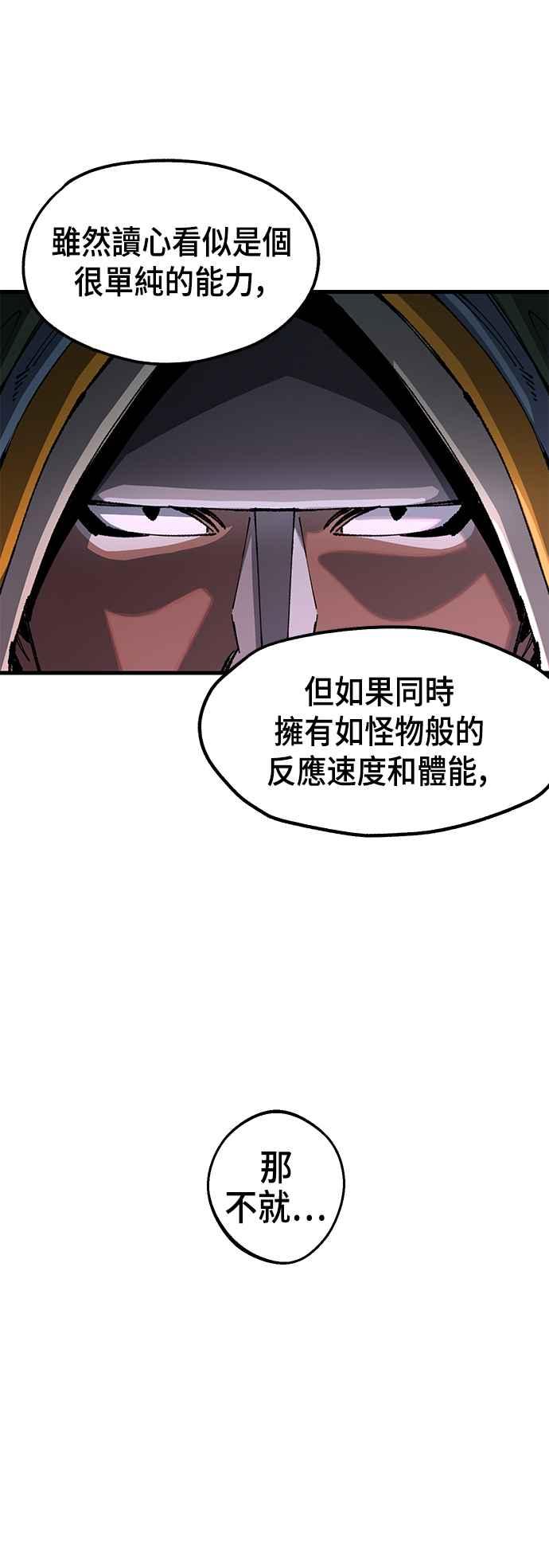 《万年老兵》第二季 第29话 第6页