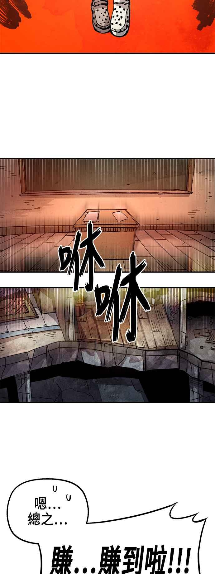 《万年老兵》第二季 第29话 第48页