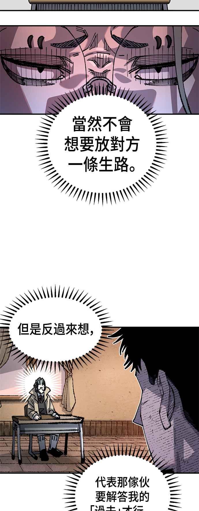 《万年老兵》第二季 第29话 第30页