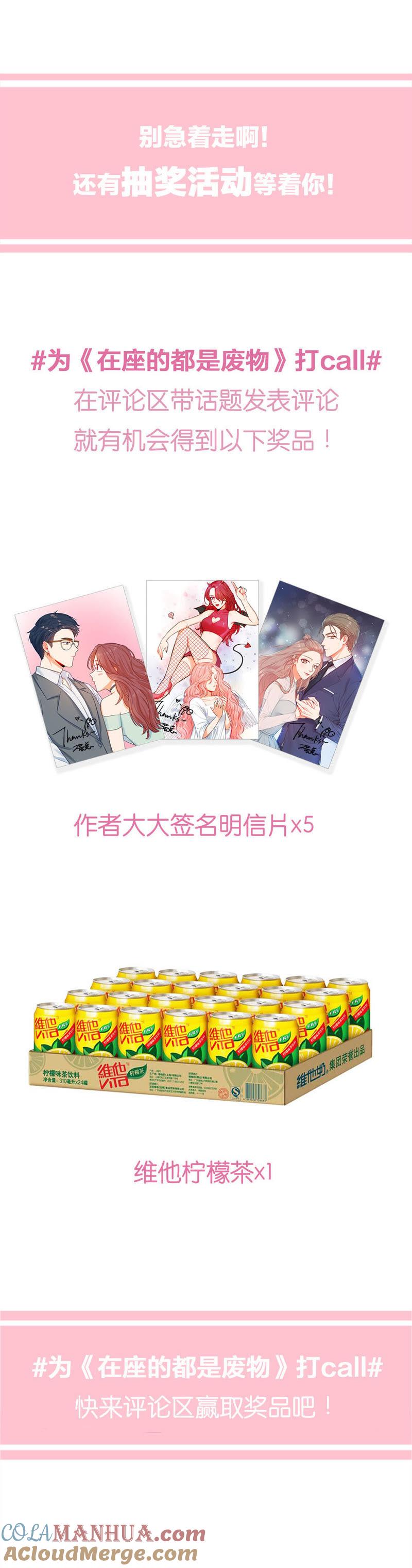 在座的都是废物 第4话 别对我这样！ 第55页