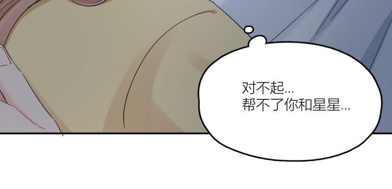 在座的都是废物 第94话 靓丽的背后 第43页