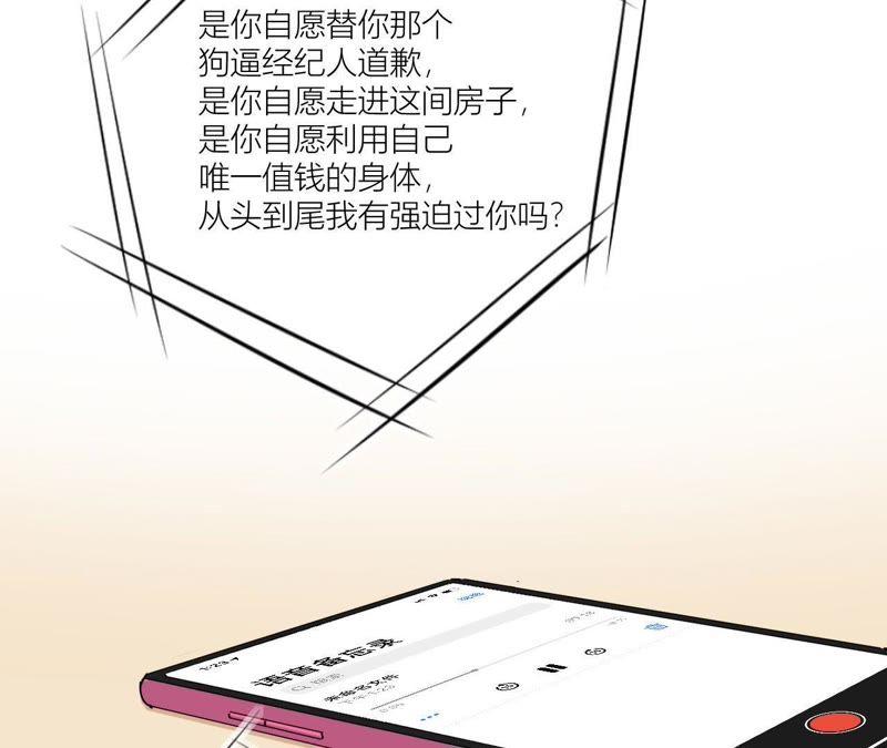 在座的都是废物 第94话 靓丽的背后 第59页
