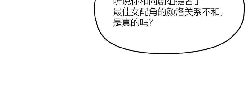 在座的都是废物 第94话 靓丽的背后 第119页