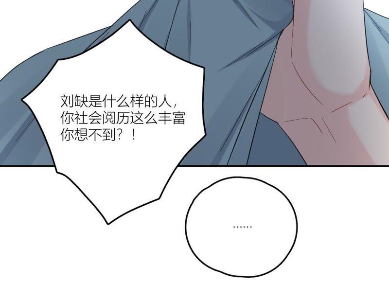 在座的都是废物 第94话 靓丽的背后 第84页