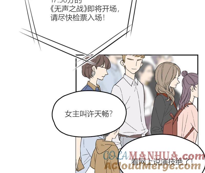 在座的都是废物 第94话 靓丽的背后 第101页