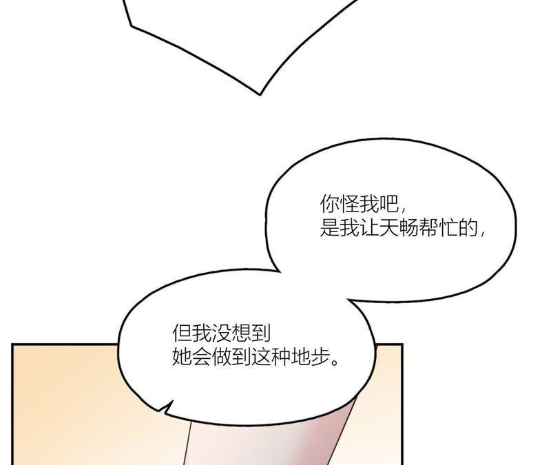 在座的都是废物 第94话 靓丽的背后 第72页
