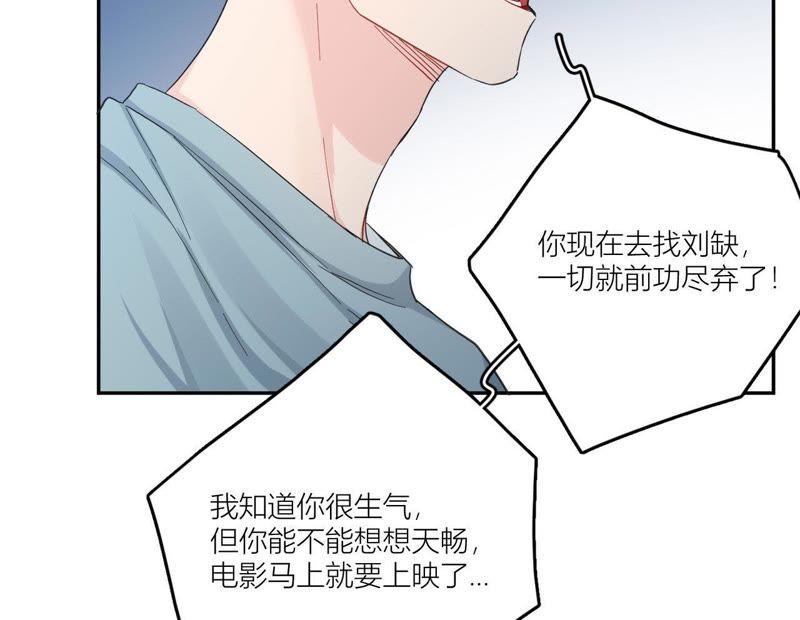 在座的都是废物 第94话 靓丽的背后 第71页