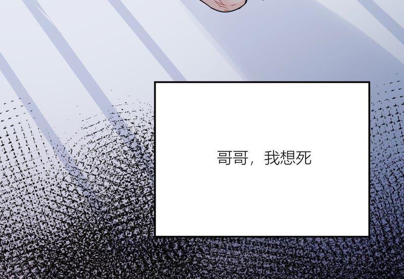 在座的都是废物 第96话 哥哥，接我回家 第106页