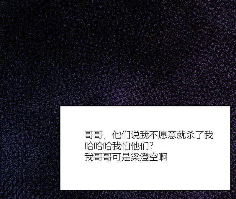 在座的都是废物 第96话 哥哥，接我回家 第108页