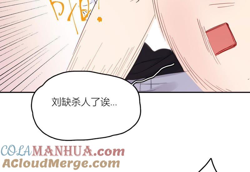 在座的都是废物 第96话 哥哥，接我回家 第85页