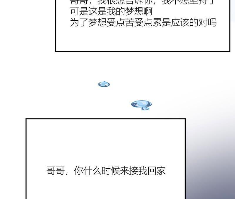在座的都是废物 第96话 哥哥，接我回家 第100页