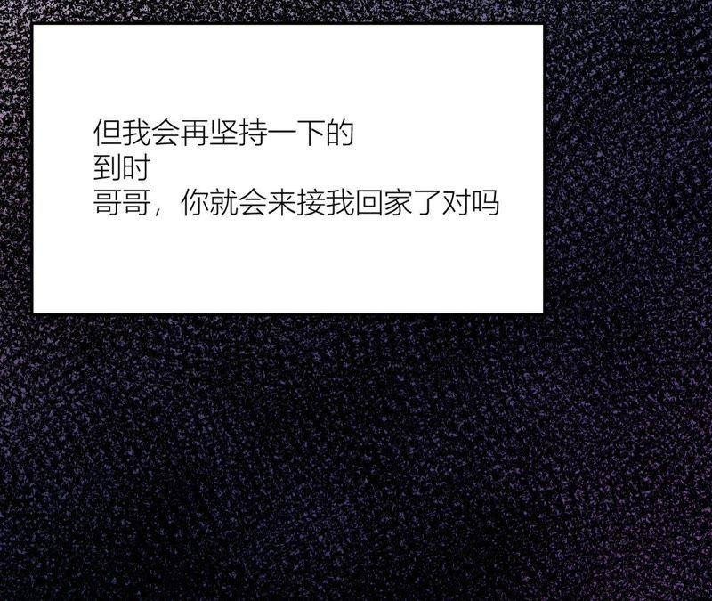 在座的都是废物 第96话 哥哥，接我回家 第107页