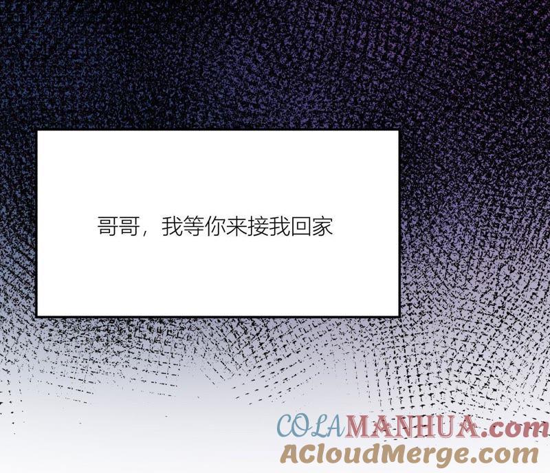 在座的都是废物 第96话 哥哥，接我回家 第109页